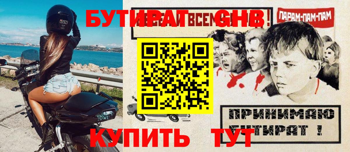 Бутират бутик Гудермес